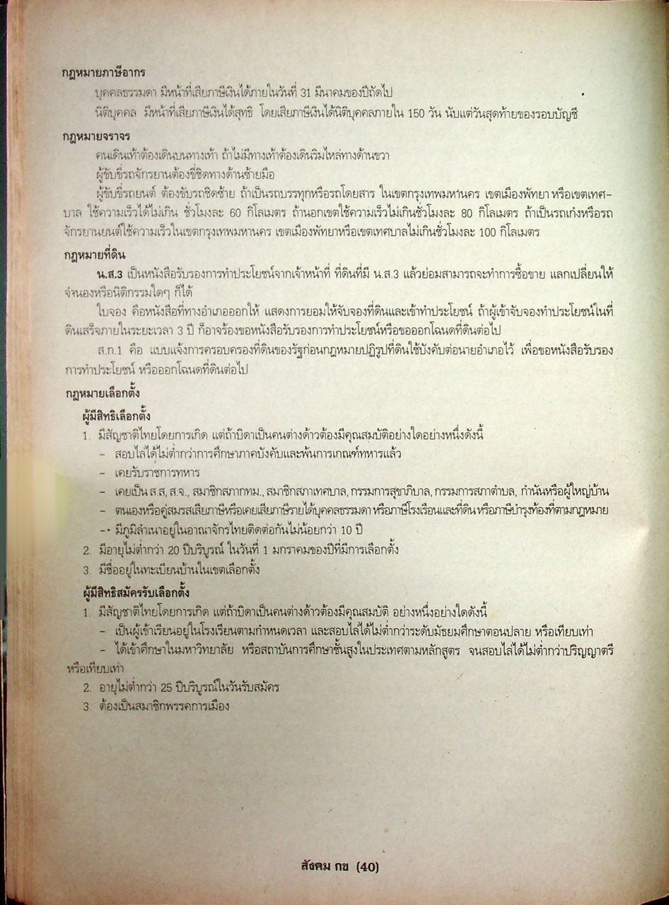 สังคม กข. BRAND'S Summer Camp 1997