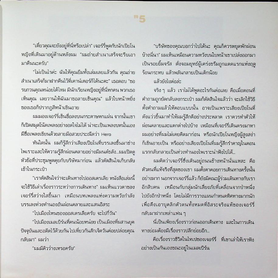 เหยียนเฉิงซวี่ ผู้ชายสองภาค Jerry กับเรื่องที่อยากเล่า