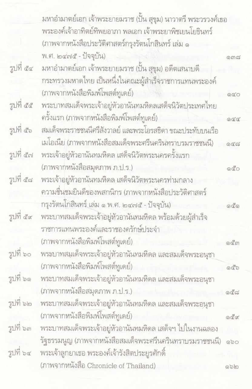 เอกกษัตริย์ใต้รัฐธรรมนูญ ๑ โดย วิมลพรรณ ปีตธวัชชัย