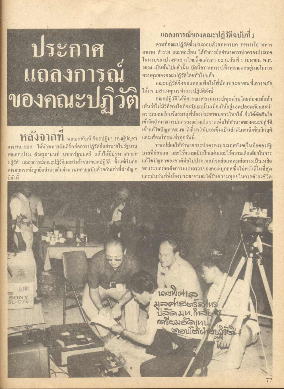 ขบถ 1 เมษา