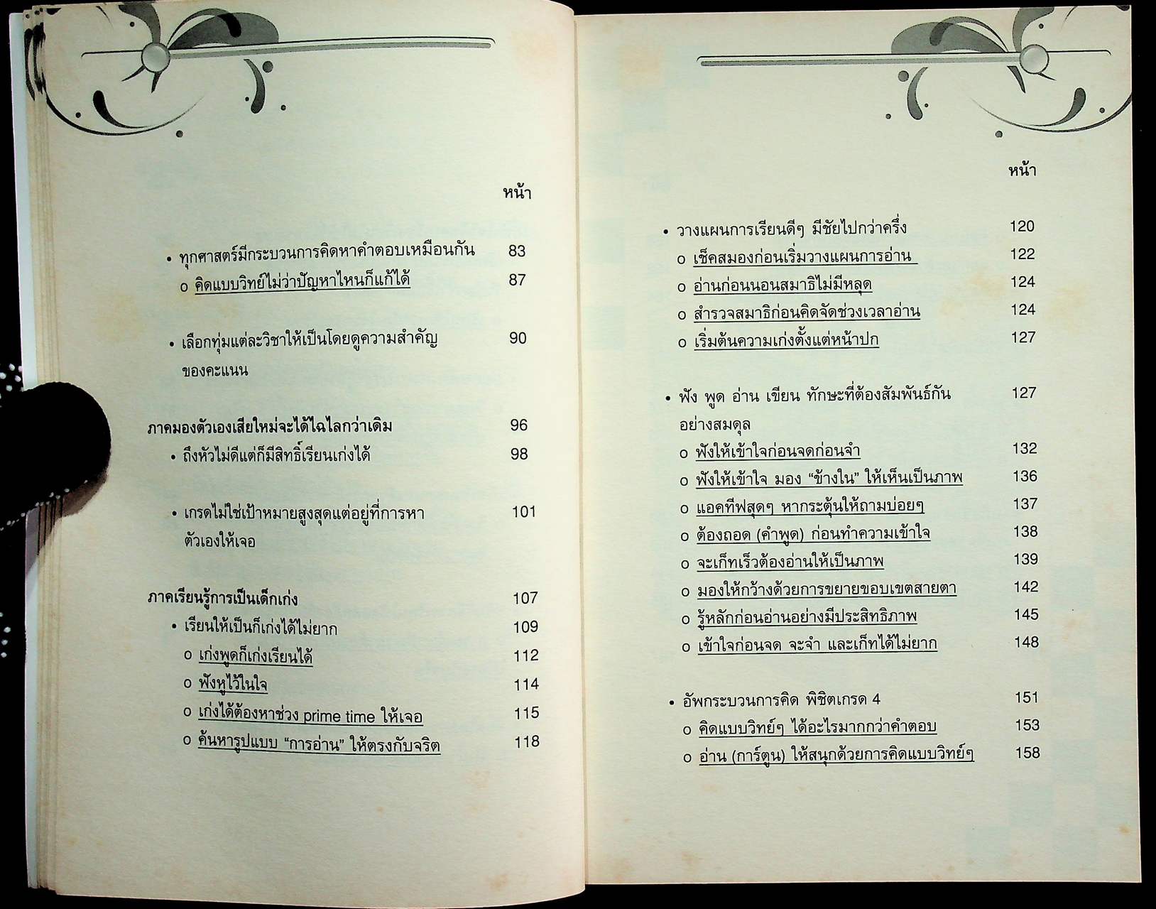 เรียนดี 100% สุดยอดเคล็ดลับการสร้างพลังพิชิตเกรด A เรียนให้เป็น ก็เก่งอย่างเทพ