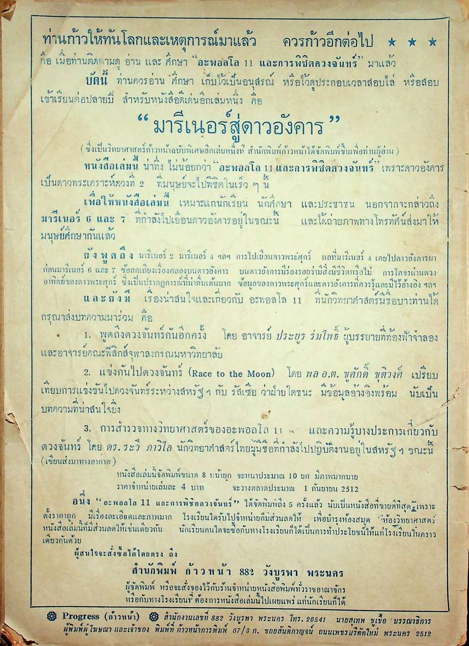 ก้าวหน้า PROGRESS ปีที่ 15 ฉบับที่ 317 : 1 กันยายน 2512 Vol.15 No.317 SEPTEMBER 1, 1969