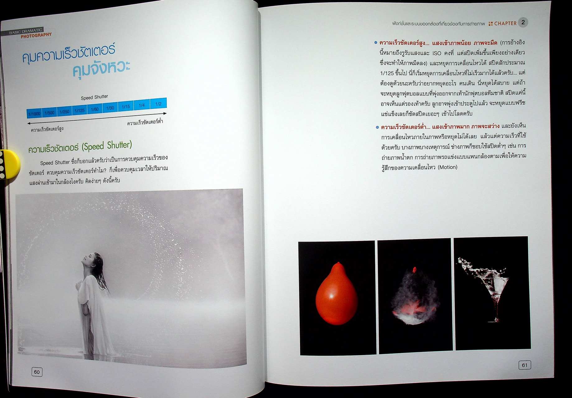 Basic DRAMATIC PHOTOGRAPHY พื้นฐานการถ่าย ภาพมีชีวิต เชิงศิลปะ