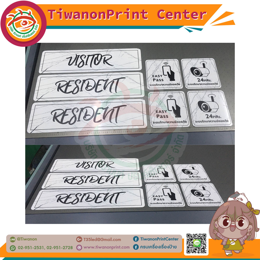 ป้ายพิมพ์ลงแผ่น งานป้าย VISITOR RESIDENT