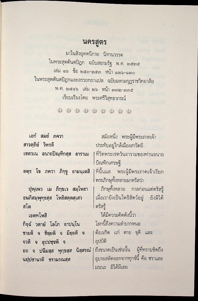 ปาฐัปปริวัตต์ ลางแทงสู่อริยทรัพย์
