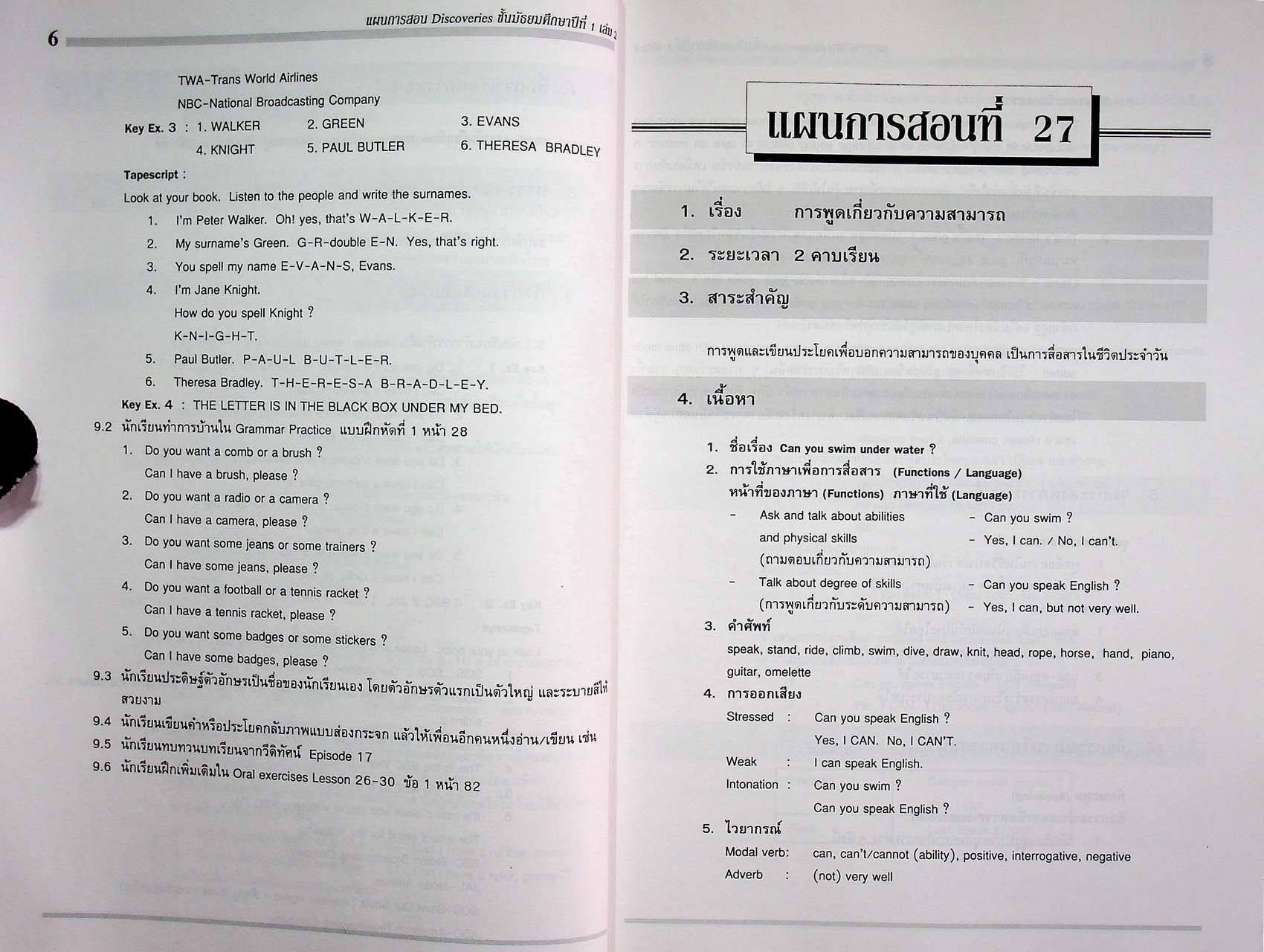 แผนการสอน วิชาภาษาอังกฤษหลัก Discoveries รายวิชา อ 011 อ 012 เล่ม 2 ชั้นมัธยมศึกษาปีที่ 1