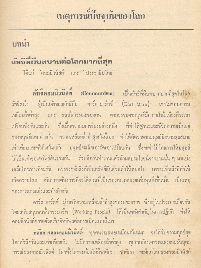 เหตุการณ์ปัจจุบันของโลก