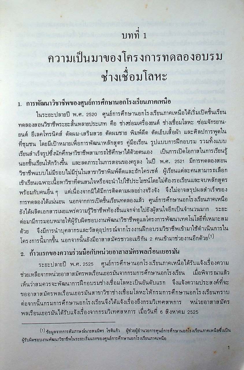 รายงานผลการดำเนินงาน โครงการทดลองอบรมช่างเชื่อมโลหะ REPORT ON METAL WORK TRAINING PILOT PROJECT