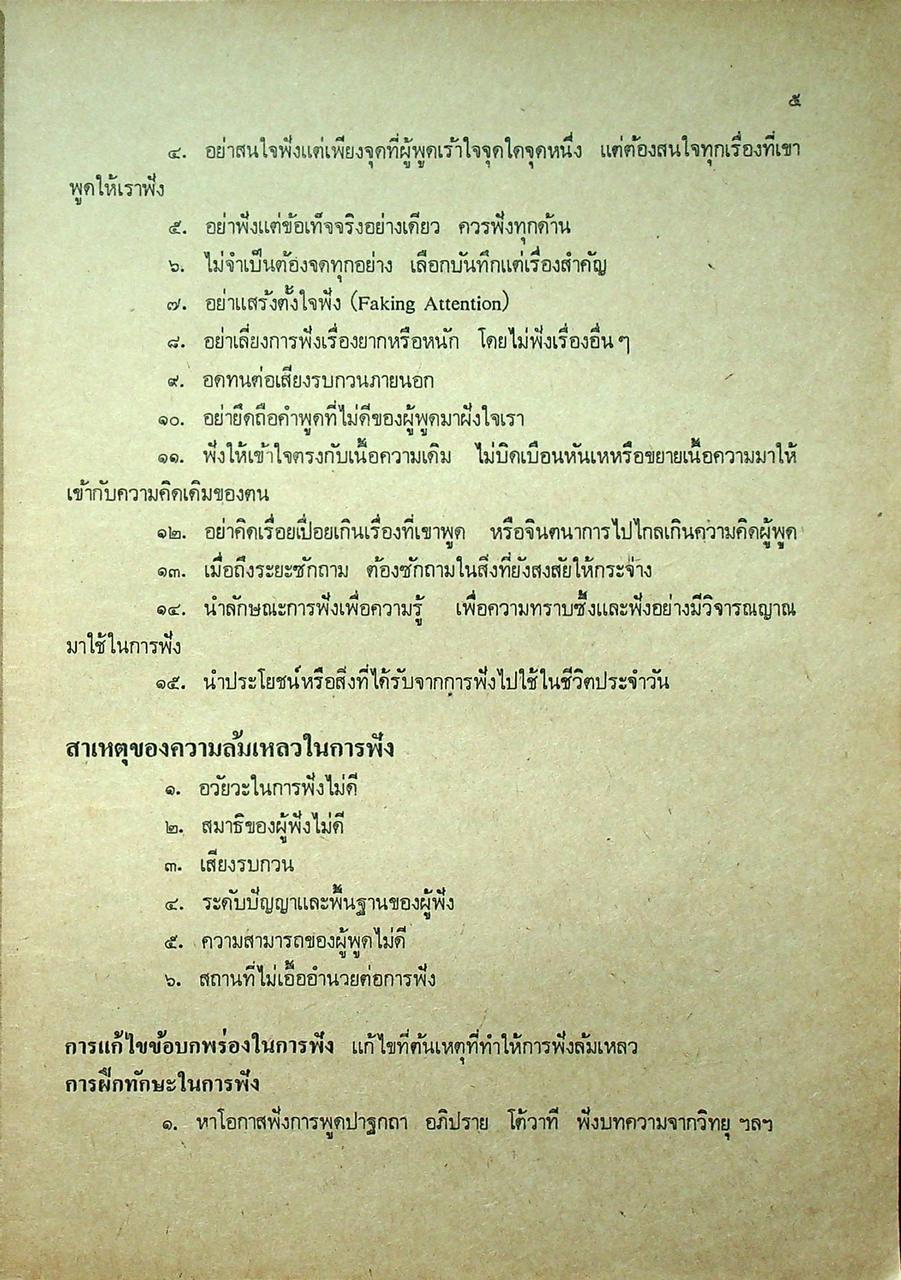 ภาษาไทย 101 : การใช้ภาษา