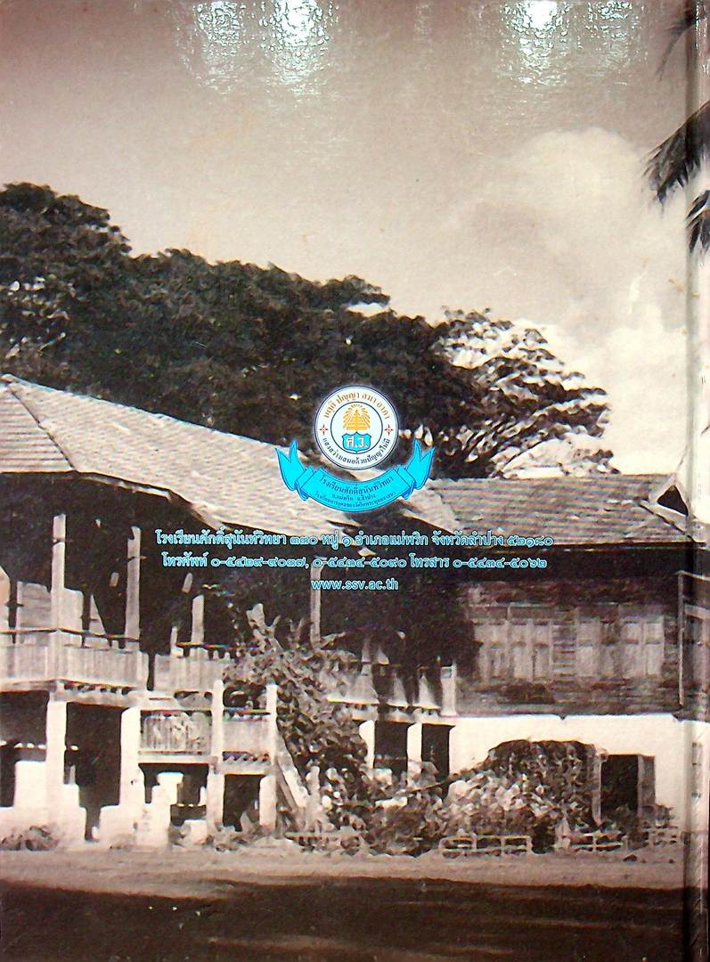 อนุสรณ์รำลึก ๕๐ ปี ศักดิ์สุนันท์วิทยา (โรงเรียน)