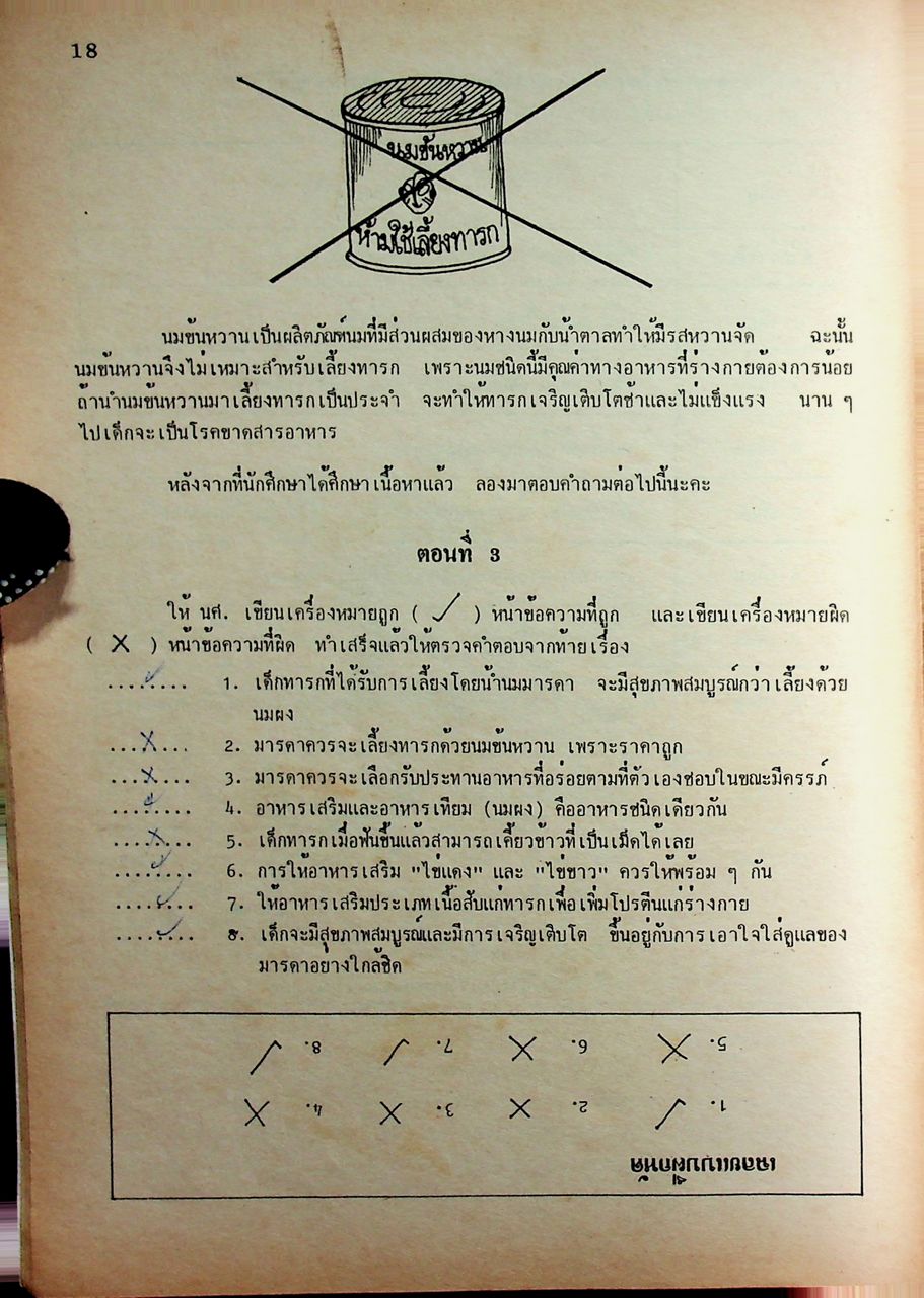 สร้างเสริมประสบการณ์ชีวิต 1 เล่มที่ 1 บทที่ 1-10