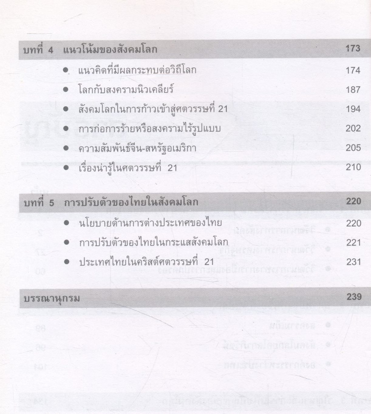 วิถีโลก Global Society and Living