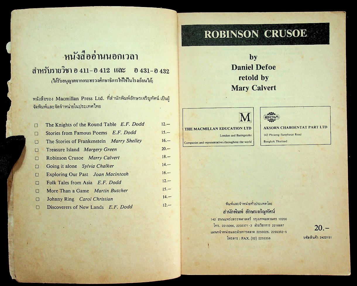หนังสืออ่านนอกเวลา Robinson Crusoe