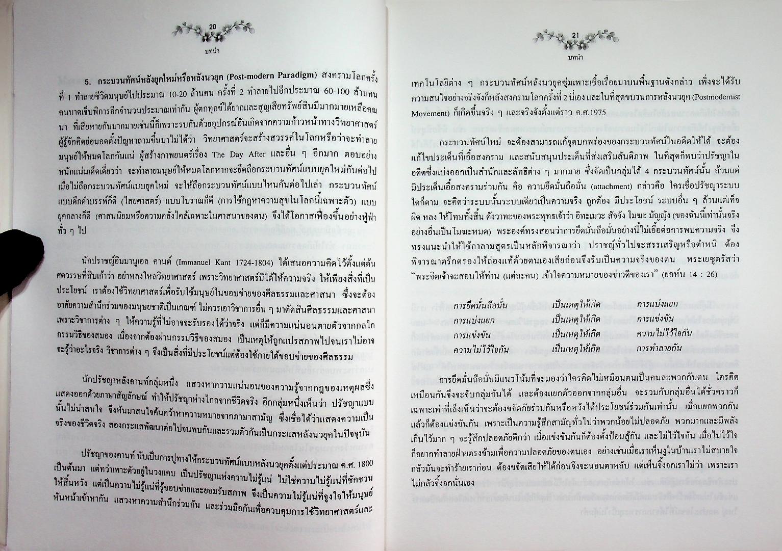ชุดปรัชญาและศาสนาเซนต์จอห์น เล่มต้น เริ่มรู้จักปรัชญา