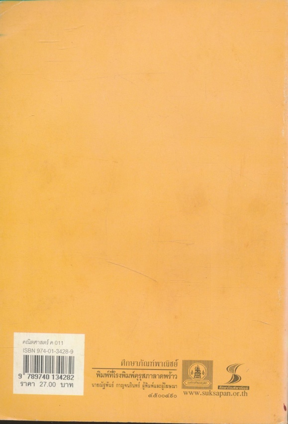 หนังสือเรียน คณิตศาสตร์ ม.1 ถึง ม.6 ครบชุด 12 เล่ม สายวิทย์