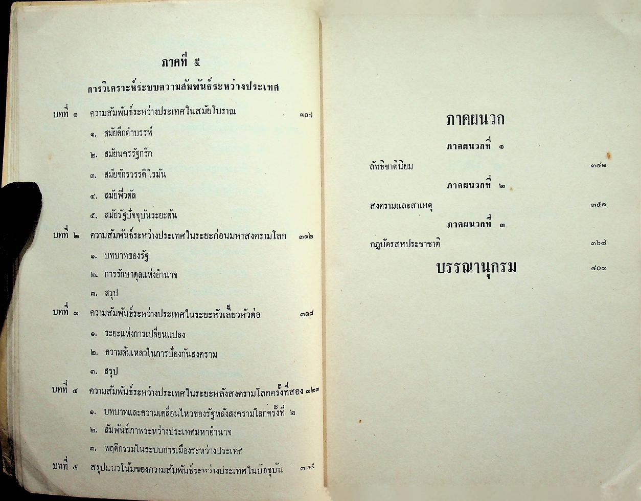 ความสัมพันธ์ระหว่างประเทศเบื้องต้น