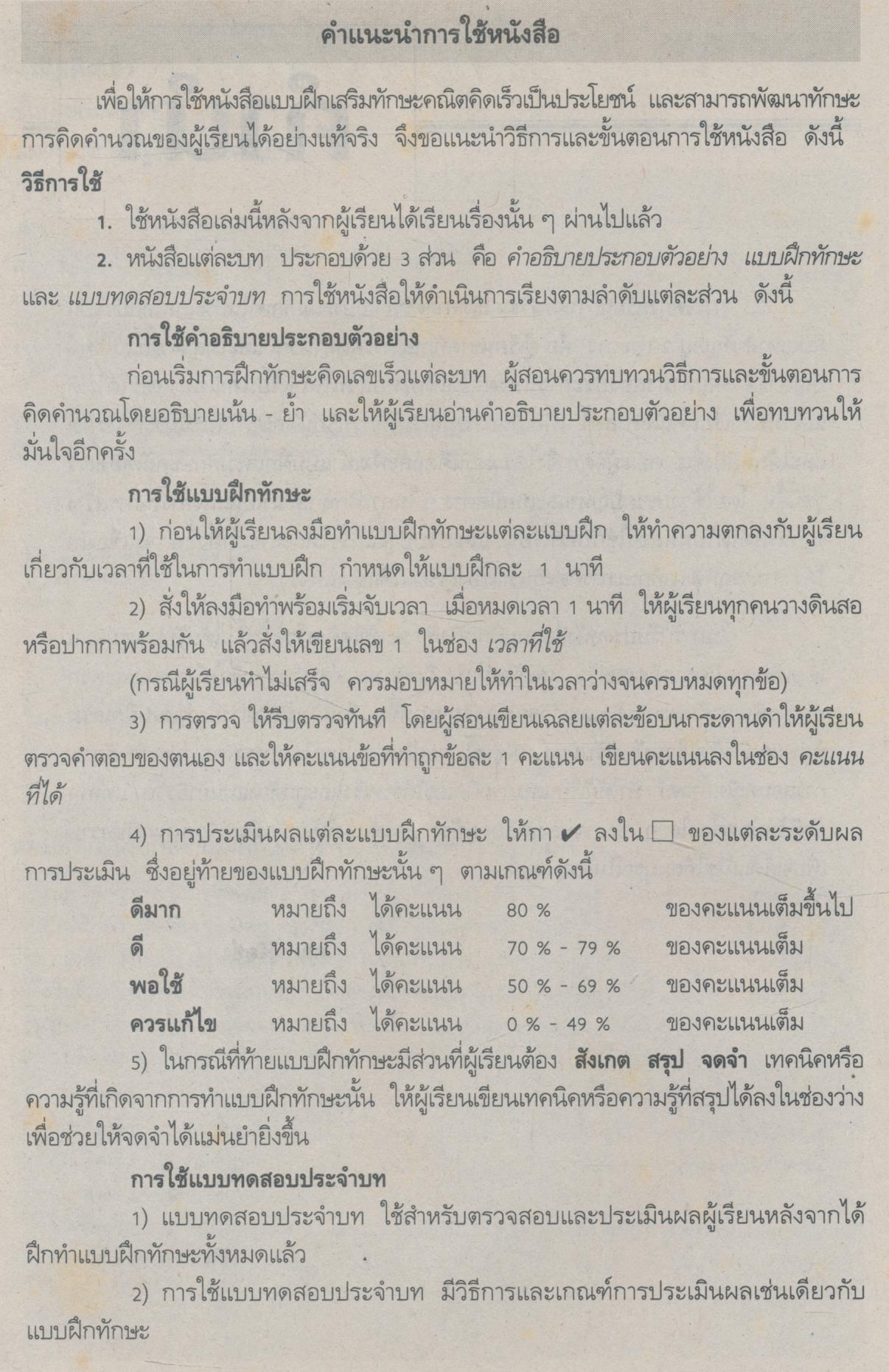 คู่มือครู-เฉลย คณิตคิดเร็ว ประถมศึกษาปีที่ 5