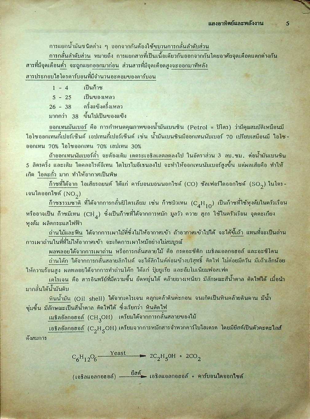 คู่มือ วิทยาศาสตร์กายภาพชีวภาพ ม.4-5-6