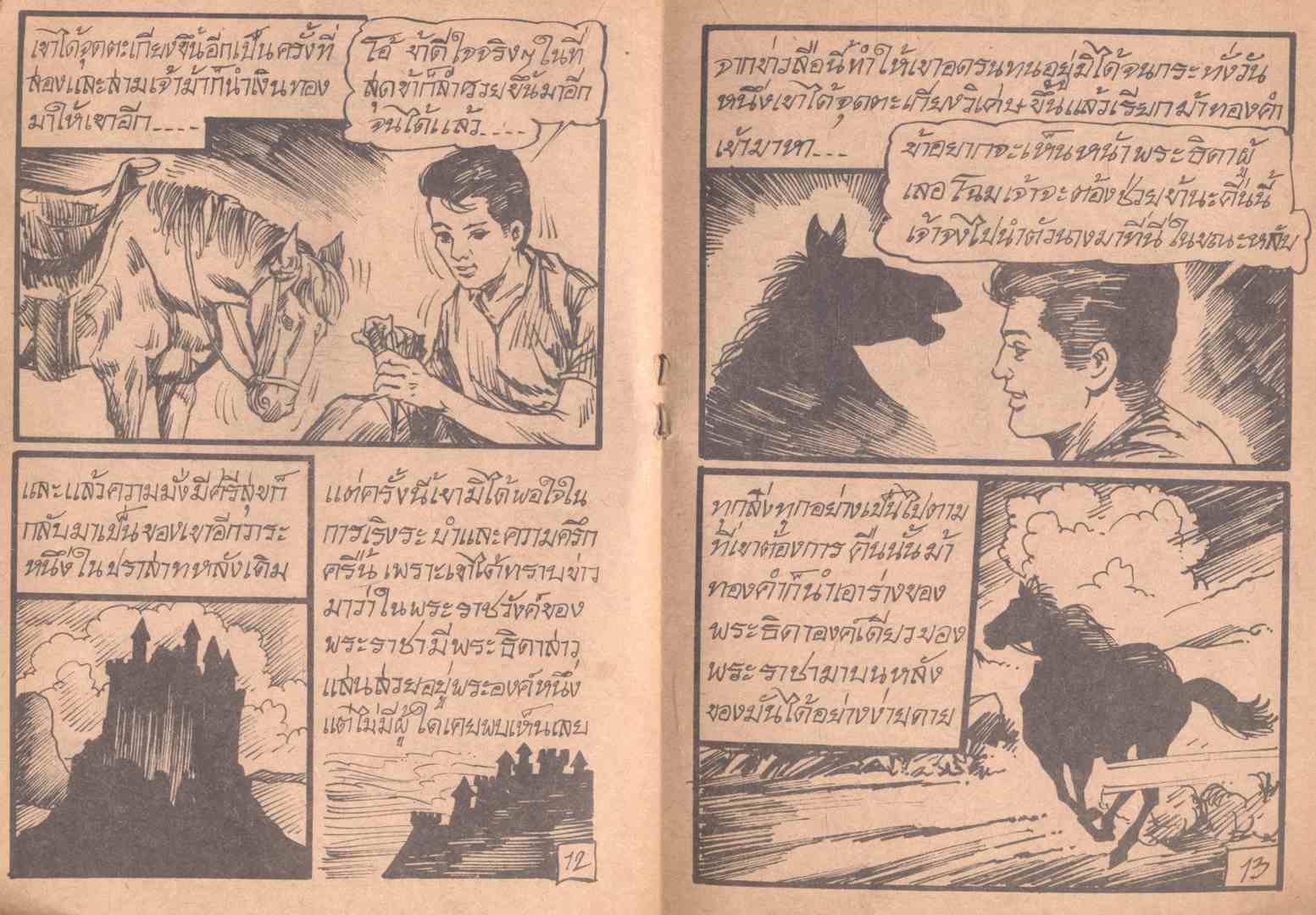 ตะเกียงวิเศษ