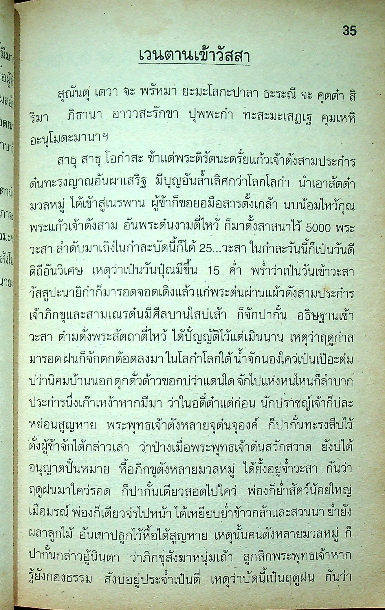 ตำราพิธีกรรมโบราณ
