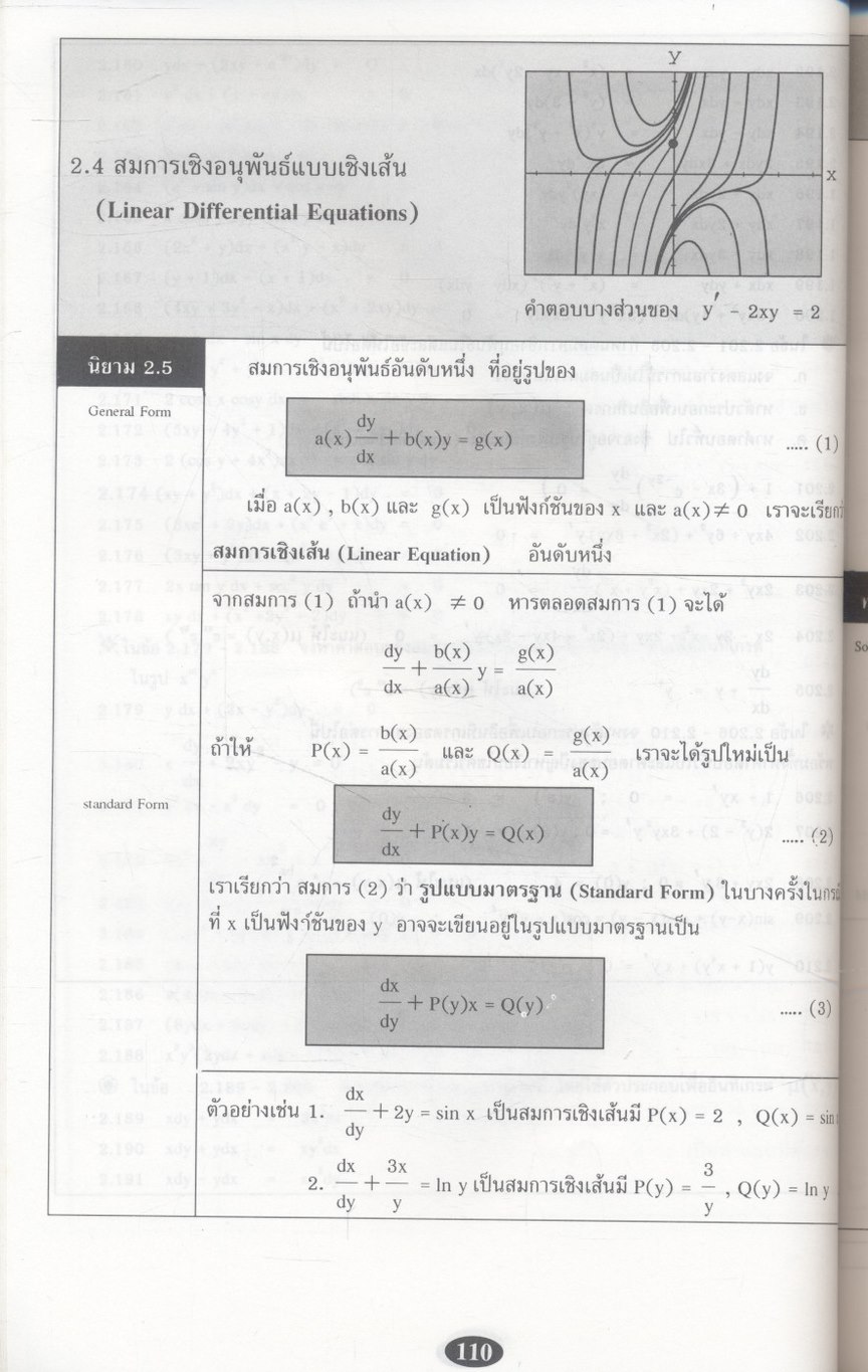 คณิตศาสตร์ วิศวกรรมและวิทยาศาสตร์ (สมการเชิงอนุพันธ์ 1)