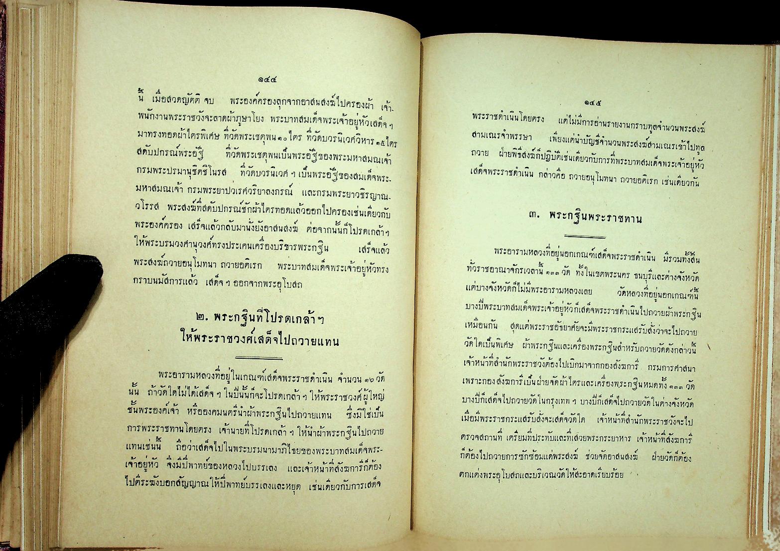 ประมวลพระราชพิธี พระราชกุศล รัฐพิธี ศาสนพิธี และ ระเบียบบริหารการคณะสงฆ์ คู่มือพระคณาธิการ (ฉบับพิเศษ)