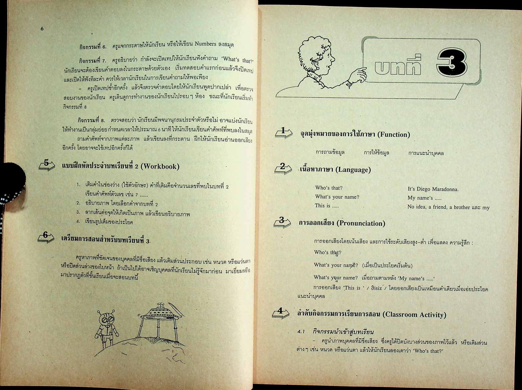 คู่มือครูภาษาอังกฤษ รายวิชา อ 011 - อ 012 ภาษาอังกฤษหลัก 1-2 COMPASS TO ONE WORLD 1 ระดับมัธยมศึกษาตอนต้น