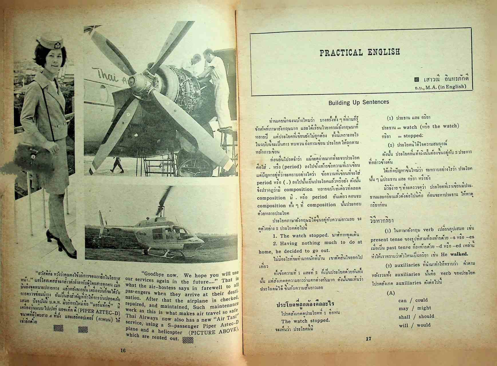 ก้าวหน้า PROGRESS ปีที่ 16 ฉบับที่ 337 : 1 กรกฎาคม 2513 Vol.16 No.337 JULY 1, 1970