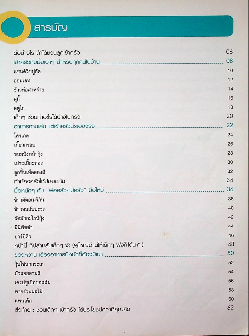 ชวนลูกเข้าครัว