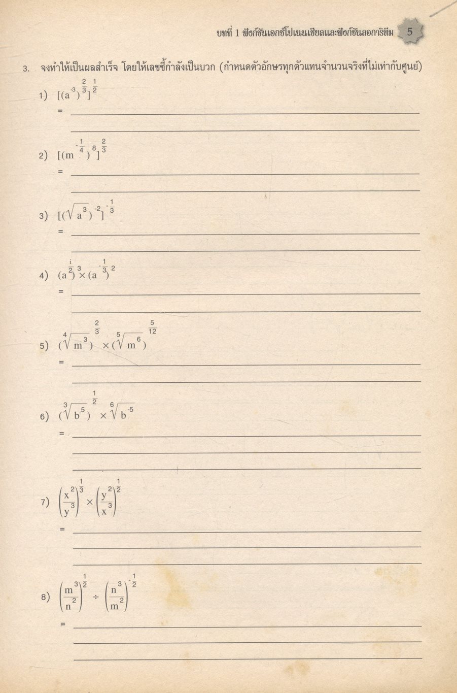 แบบฝึกหัดวิชาคณิตศาสตร์ ม.5 ค 013