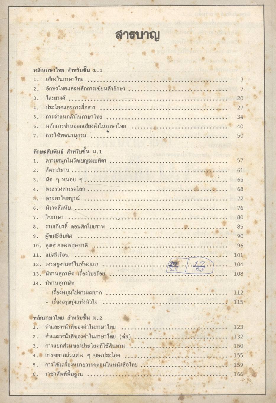 ภาษาไทย ฉบับรวม ม.1-2-3
