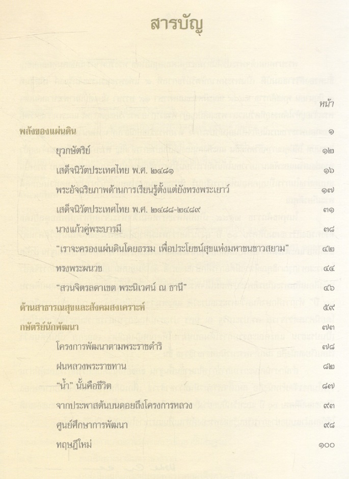 สมเด็จพระนวมินทราชาธิราช