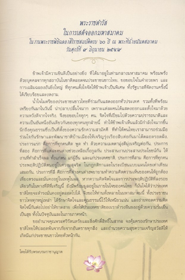 หนังสือที่ระลึก งานสวดพระปริตรมหากุศลเฉลิมพระเกียรติ ถวายพระราชกุศลแด่พระบาทสมเด็จพระเจ้าอยู่หัว เนื่องในโอกาสพระราชพิธีมหามงคลเฉลิมพระชนมพรรษา ๗ รอบ ๕ ธันวาคม ๒๕๕๔