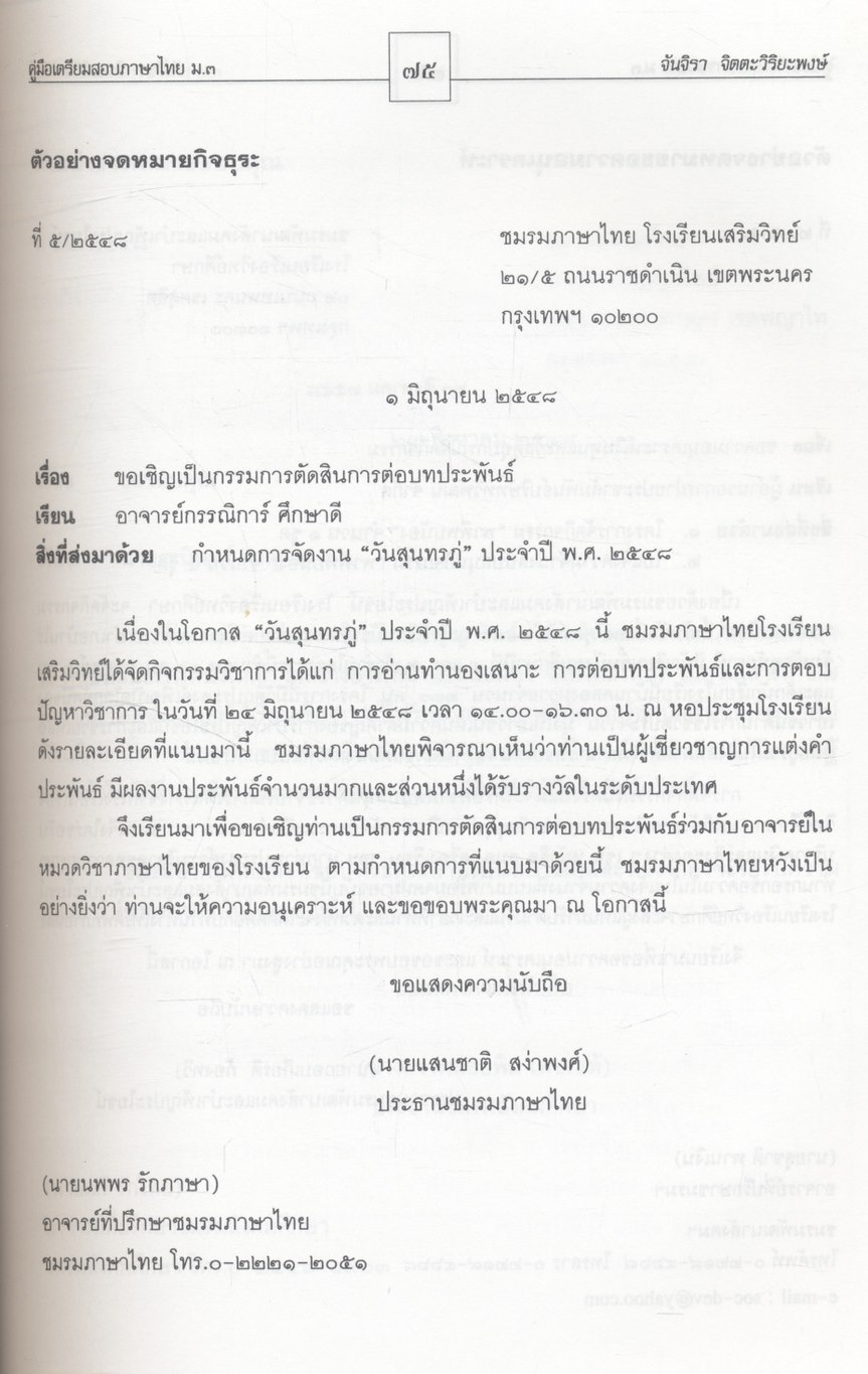 คู่มือเตรียมสอบ ภาษาไทย ม.๓ วิวิธภาษา หลักภาษา และวรรณคดีวิจักษ์