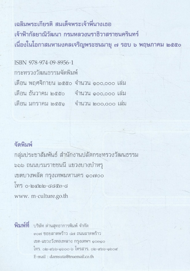 เฉลิมพระเกียรติ สมเด็จพระเจ้าพี่นางเธอ เจ้าฟ้ากัลยาณิวัฒนา กรมหลวงนราธิวาสราชนครินทร์ เนื่องในโอกาสมหามงคลเจริญพระชนมายุ ๗ รอบ ๖ พฤษภาคม ๒๕๕๐
