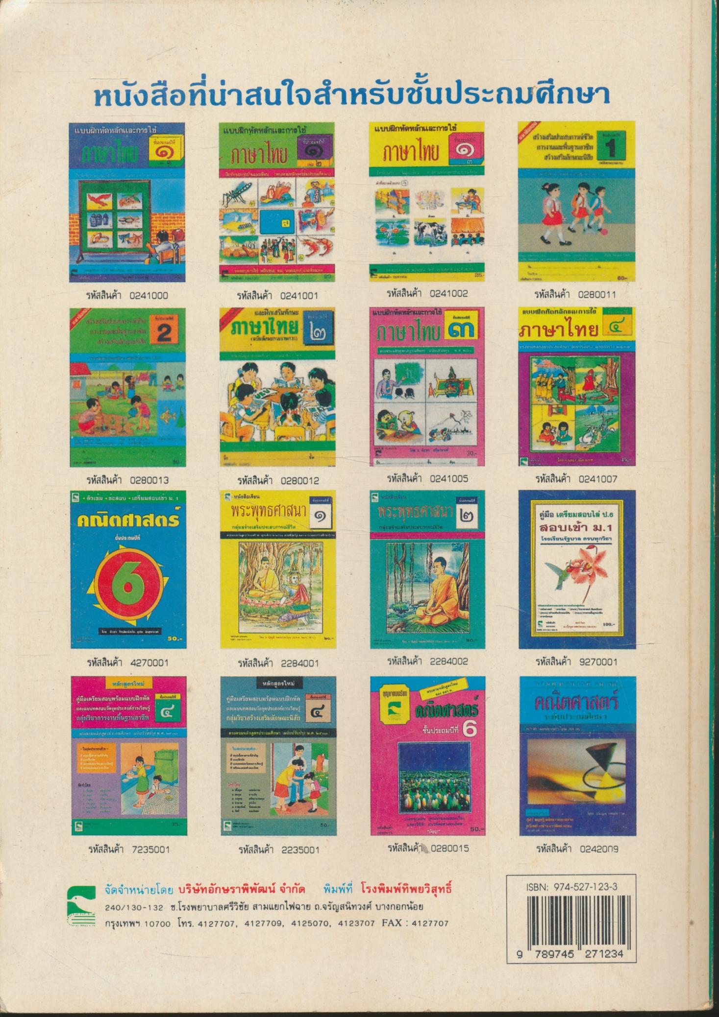 หนังสือเรียนพระพุทธศาสนา ชั้นประถมศึกษาปีที่ ๔