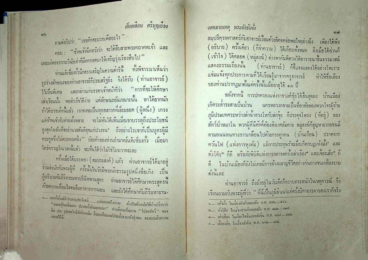 ประวัติพระถังซัมจั๋ง