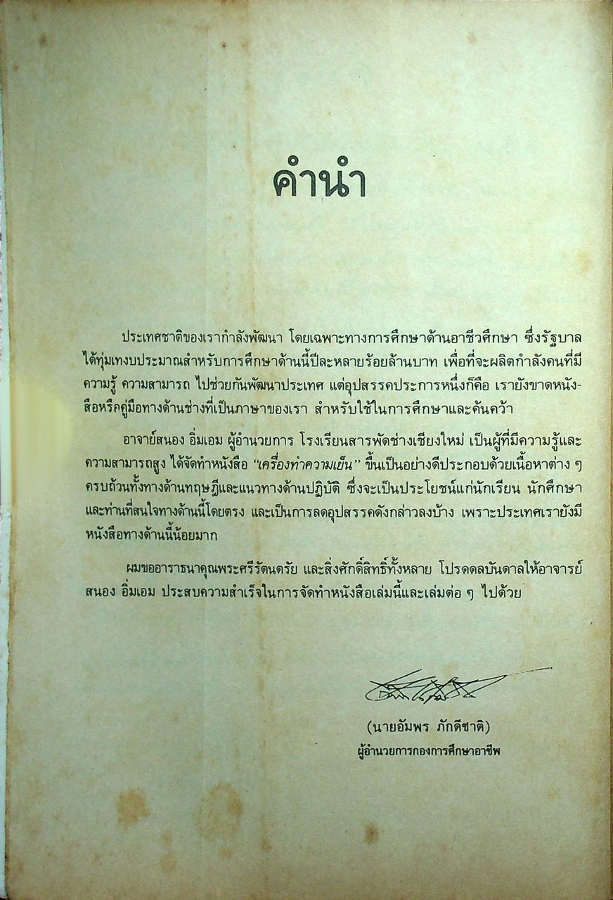 เครื่องทำความเย็นและเครื่องปรับอากาศรถยนต์