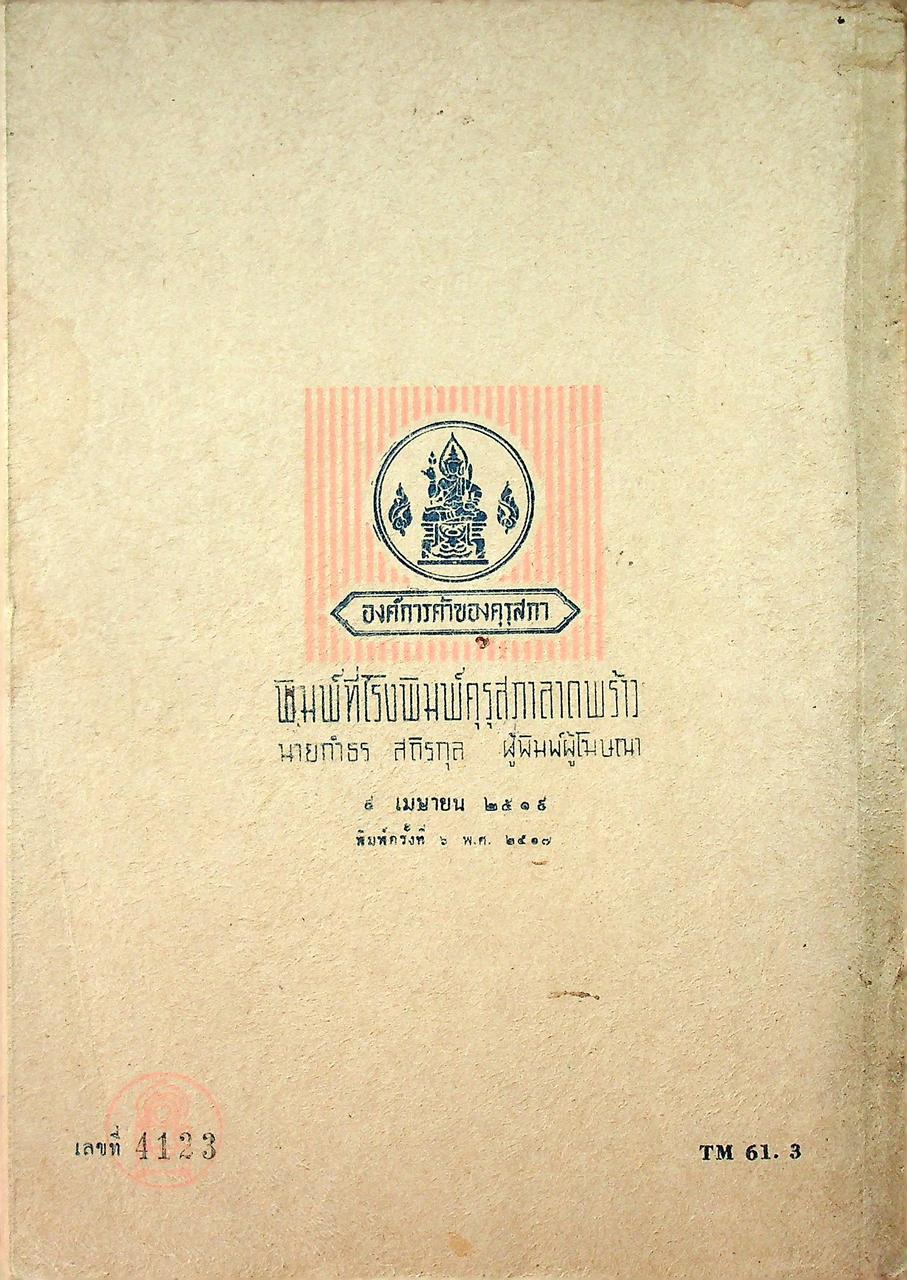 แบบฝึกหัดเลขคณิตธุรกิจ ประโยคมัธยมศึกษาตอนปลาย ของกระทรวงศึกษาธิการ