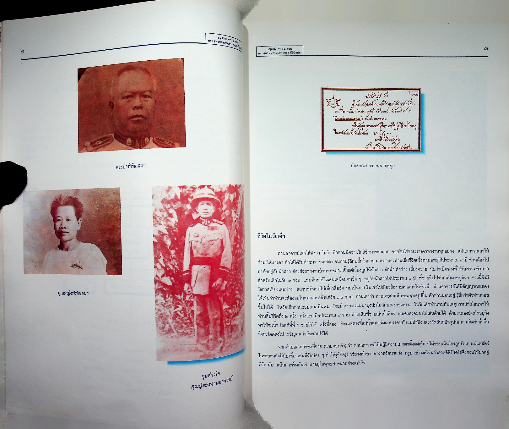 อนุสรณ์ ครบ ๖ รอบ พระสุพรหมยานเถร (ทอง สิริมังคโล) ๒๑ กันยายน ๒๕๓๘ วัดพระธาตุศรีจอมทองวรวิหาร