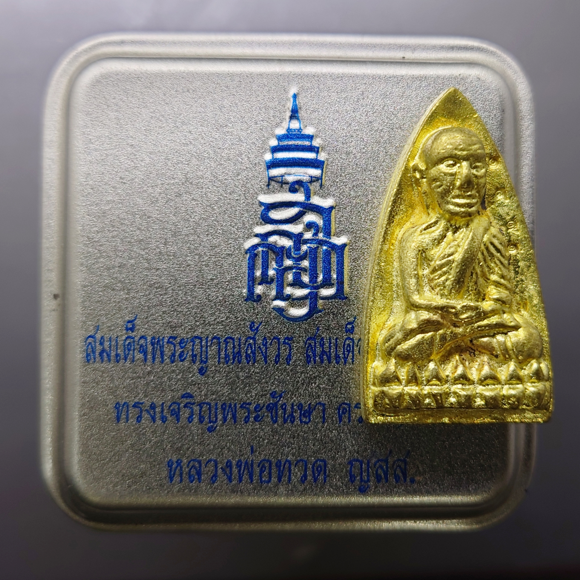 หลวงปู่ทวด พิมพ์เตารีด ญสส ทรงเจริญพระชันษา ครบ 100 ปี เนื้อทองระฆัง มีโค้ด หมายเลข ติดจีวร พิมพ์ใหญ่ วัดบวรนิเวศวิหาร ปี2556 พร้อมกล่องเดิม