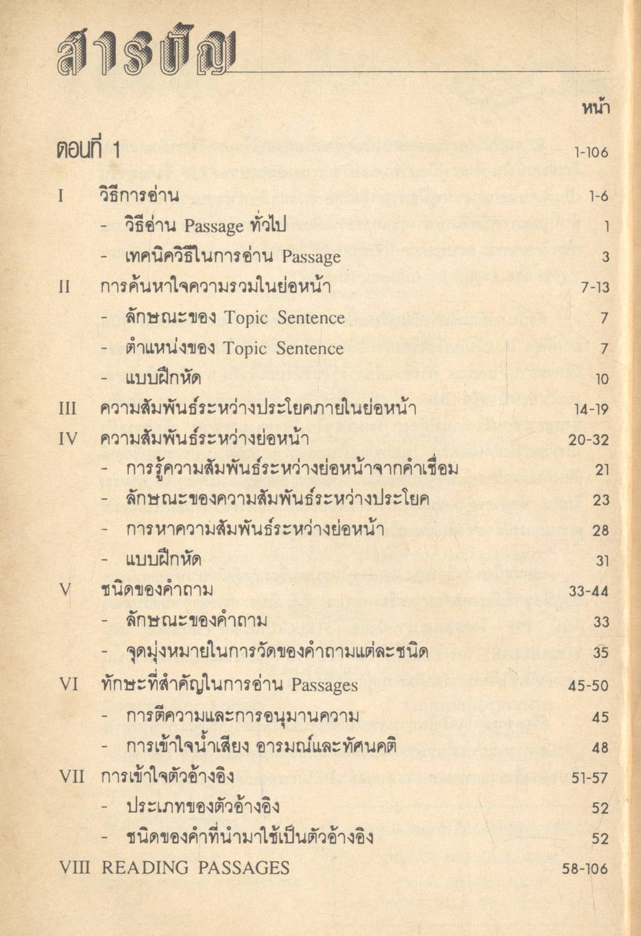 Reading for Entrance