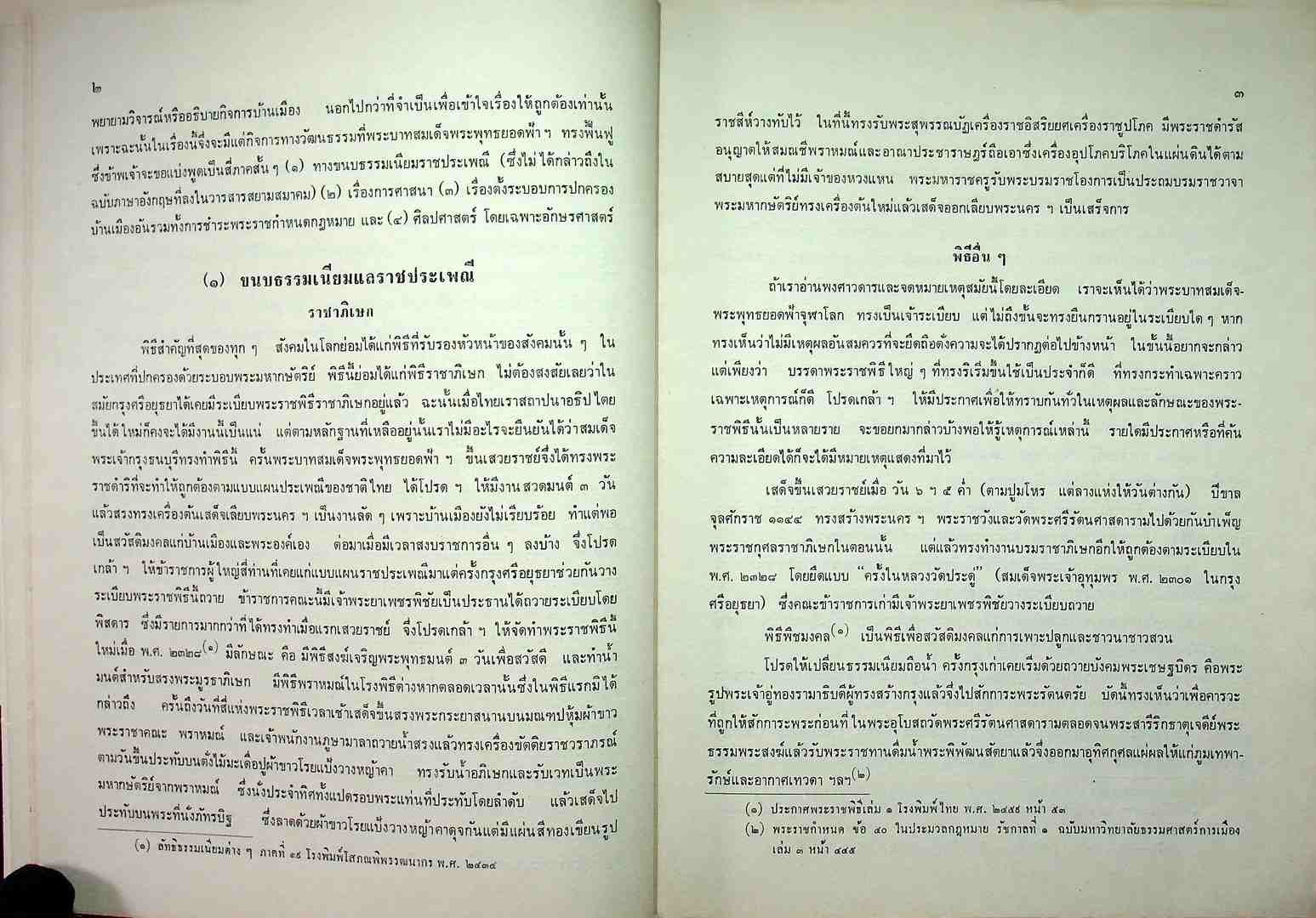 พระบาทสมเด้จพระพุทธยอดฟ้าจุฬาโลก ทรงฟื้นฟูวัฒนธรรม