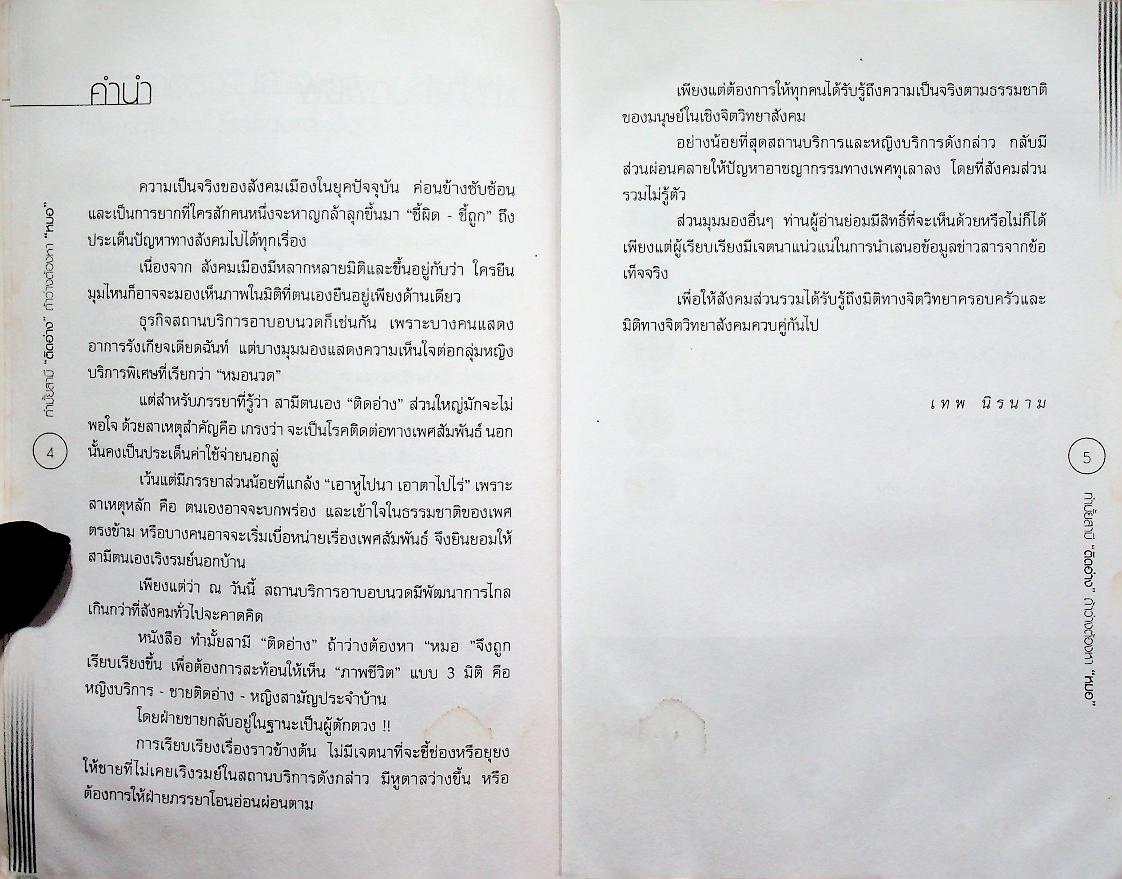 ทำมั้ยสามีติดอ่าง ถ้าว่างต้องหาหมอ