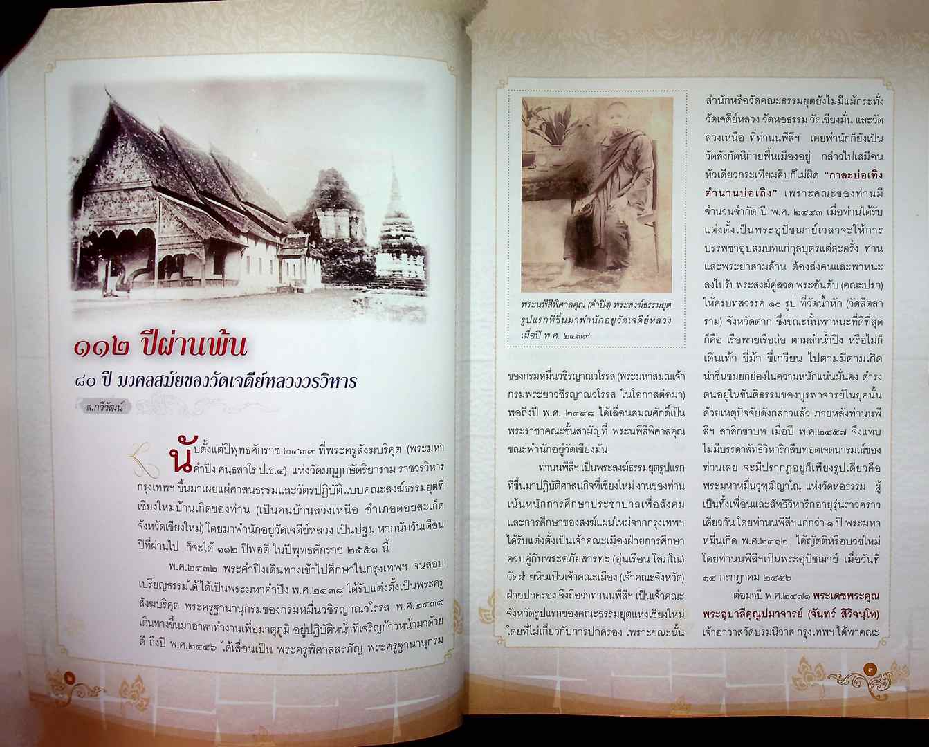 สมโภชพระวิหารหลวง วัดเจดีย์หลวงวรวิหาร ๒๘-๓๑ พฤษภาคม ๒๕๕๒