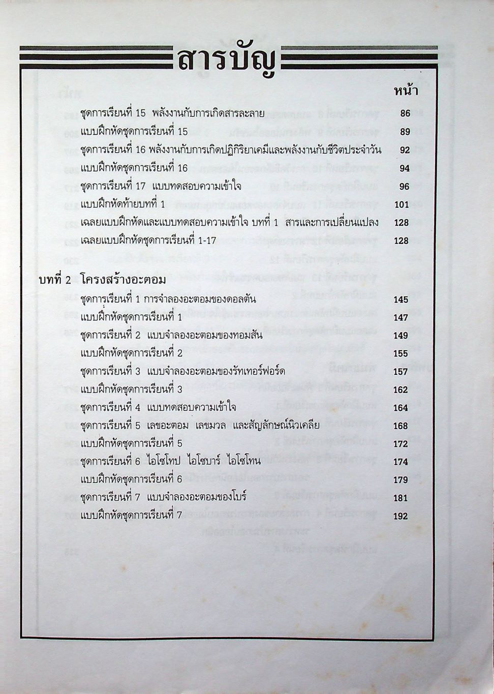 เคมี 1 ม.4 เล่ม 1 ว 432 โครงสร้าง 3