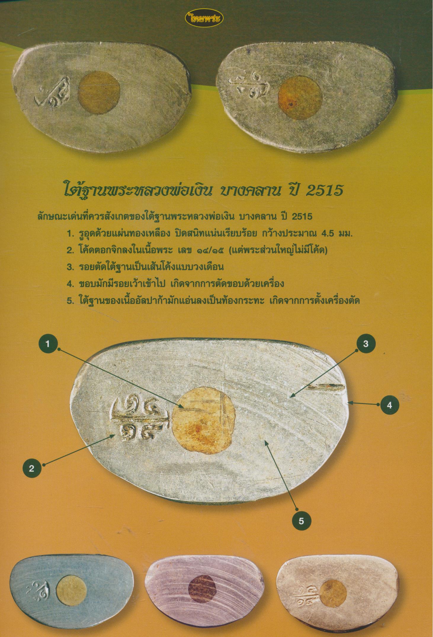 หลวงพ่อเงิน 15