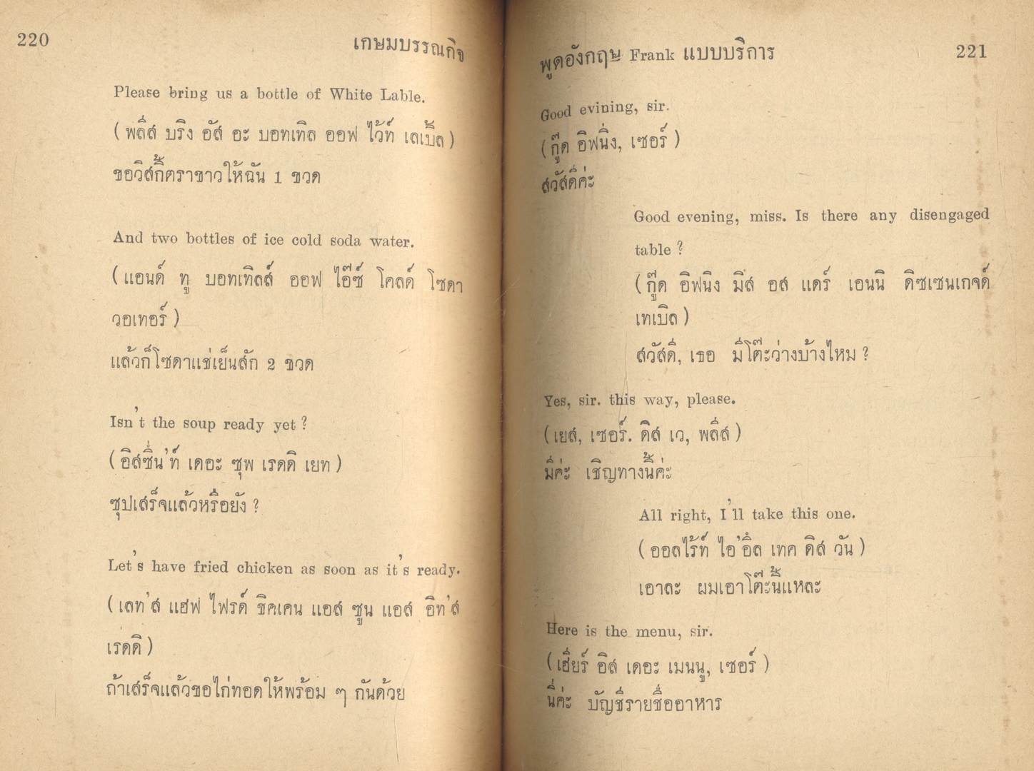 พูดอังกฤษ FRANK แบบบริการ