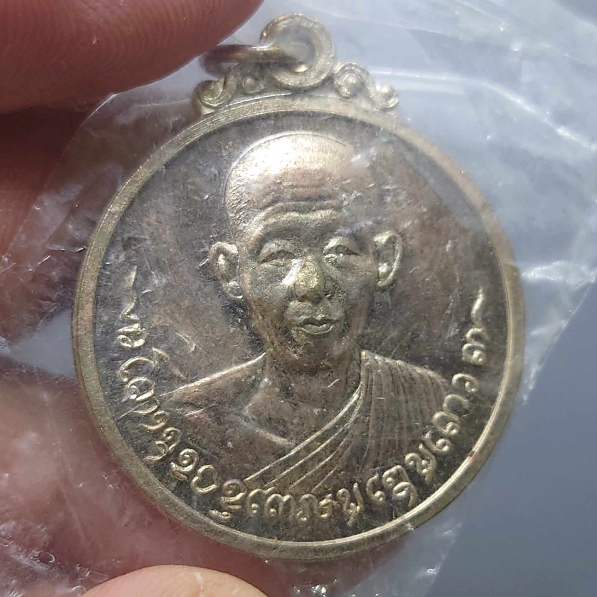 หลวงพ่อเกษม เขมโก (เหรียญกลมชัยนาท) เนื้อนวะโลหะ ปี2518 หายาก พร้อมซีลเดิมๆ รับประกันแท้