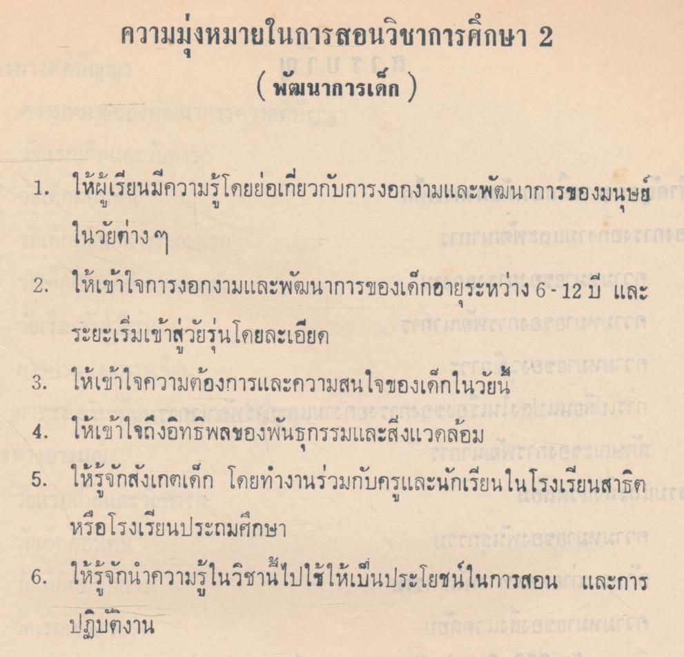 เอกสารวิชาการ ฉบับที่ 1 คู่มือวิชาการศึกษา 2 พัฒนาการเด็ก